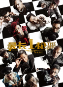 黑白配hd视频